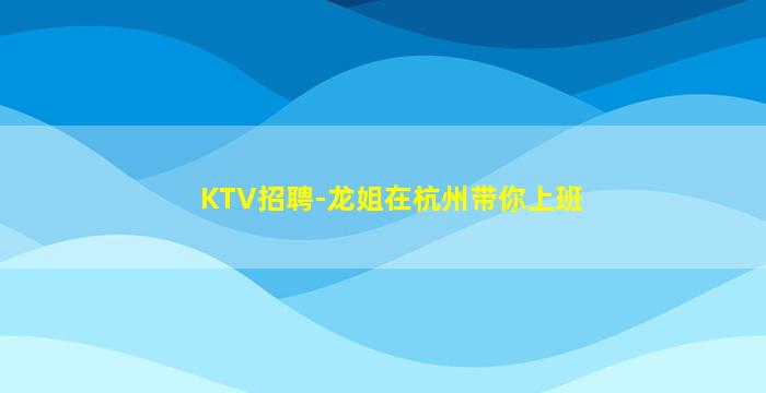宜宾夜场招聘